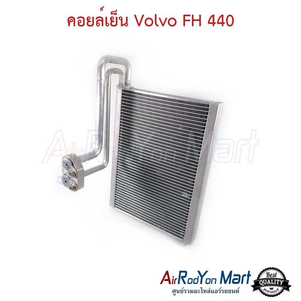 คอยล์เย็น ตู้แอร์ Volvo FH 440 วอลโว่