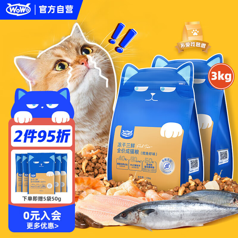 HotรับประกันคุณภาพWOWOCat Food into Cat Full Price Grain-Free Freeze-Dried Three Fresh Cat Dry Food3kg Cod Shrimp Flavor