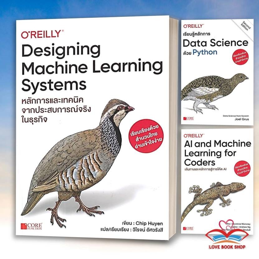 หนังสือ Designing Machine Learning Systems / AI and Machine for Coders / Data Scienceด้วยPython แยกเล่ม #Lovebook