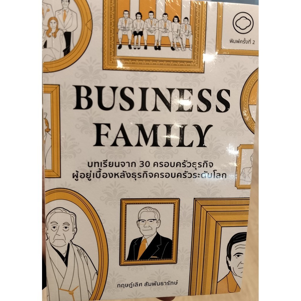 หนังสือ Business Family