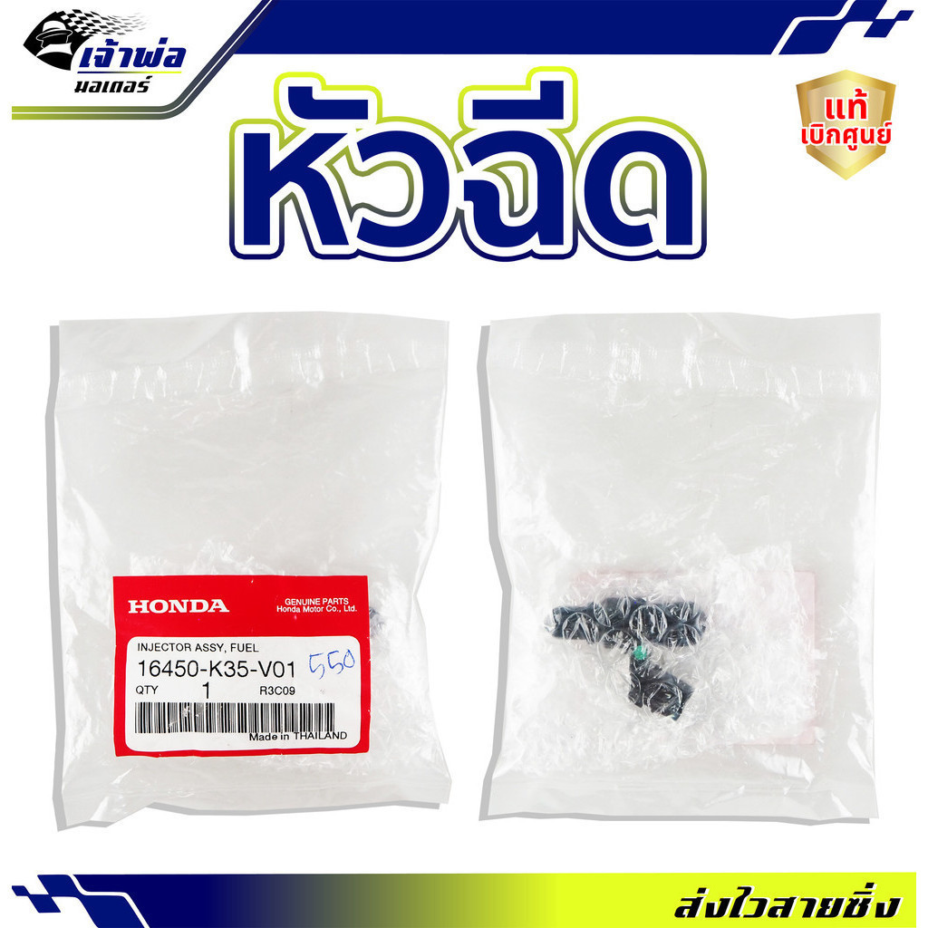 หัวฉีด Honda แท้ (เบิกศูนย์) ใช้กับ PCX150 2012 SH150 2013 รหัส 16450-KZY-701 หัวฉีดpcx150 หัวฉีดน้ำ