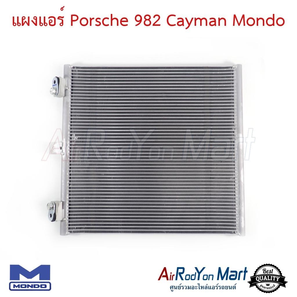 แผงแอร์ คอยล์ร้อน Porsche 982 Cayman Mondo ปอร์เช่ เคย์แมน คอนเดนเซอร์ รังผึ้งแอร์