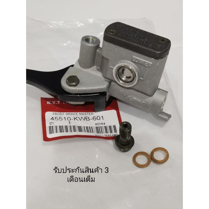 ปั้มเบรคบน หน้า WAVE110i / WAVE125i ปี 2009 - 2018 สินค้าตรงรุ่น รหัส KWB-601 รับประกันสินค้า 3 เดือนเต็ม