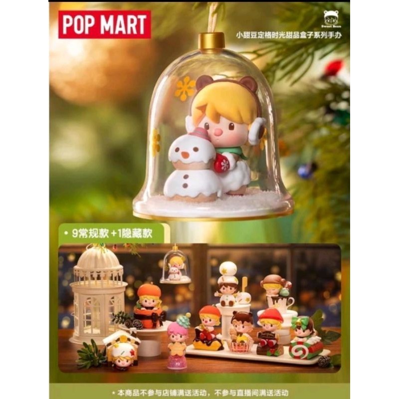 ⭐พร้อมส่ง⭐ POPMART - Sweet Bean- Gift [Frozen Time] [Dessert Box] (Art Toy/Designer Toy/Blind Box)