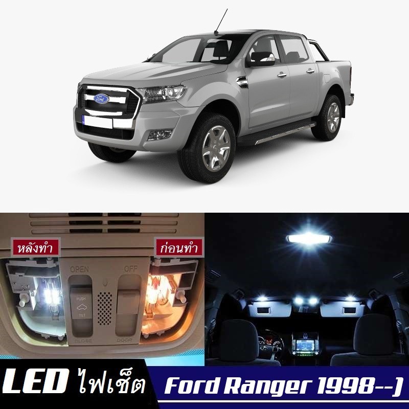 Ford Ranger ไฟ LED ภายใน สว่าง ติดตั้งง่าย คุณภาพสูง รับประกัน ไฟเพดาน ประตู ป้ายทะเบียน