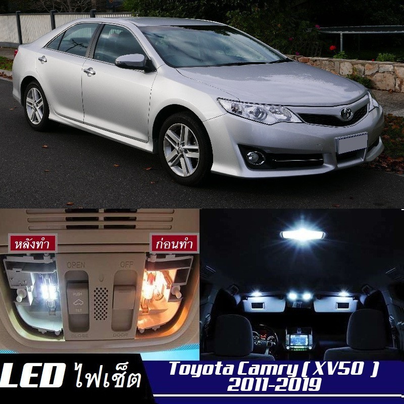 Toyota Camry (XV50) ไฟ LED ภายใน สว่าง ติดตั้งง่าย คุณภาพสูง รับประกัน ไฟเพดาน ประตู ป้ายทะเบียน