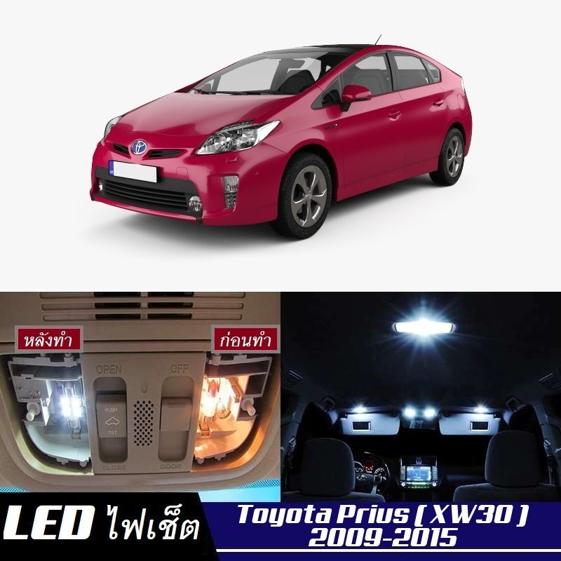 Toyota Prius (XW30) ไฟ LED ภายใน สว่าง ติดตั้งง่าย คุณภาพสูง รับประกัน ไฟเพดาน ประตู ป้ายทะเบียน