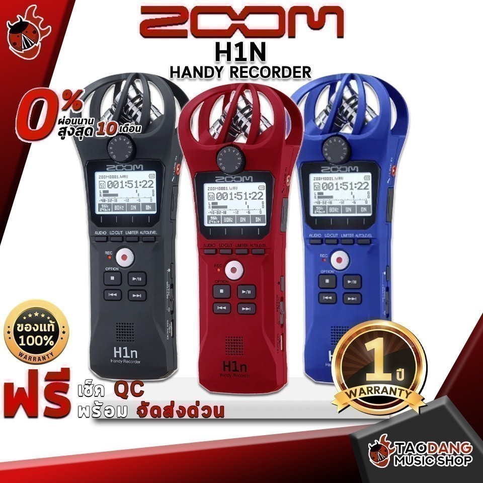 ส่วนลด 1,000.- MAX เครื่องบันทึกเสียง ZOOM H1N Handy Recorder - Audio Recorder ZOOM H1N Handy Recorder ครบชุด เต่าเเดง