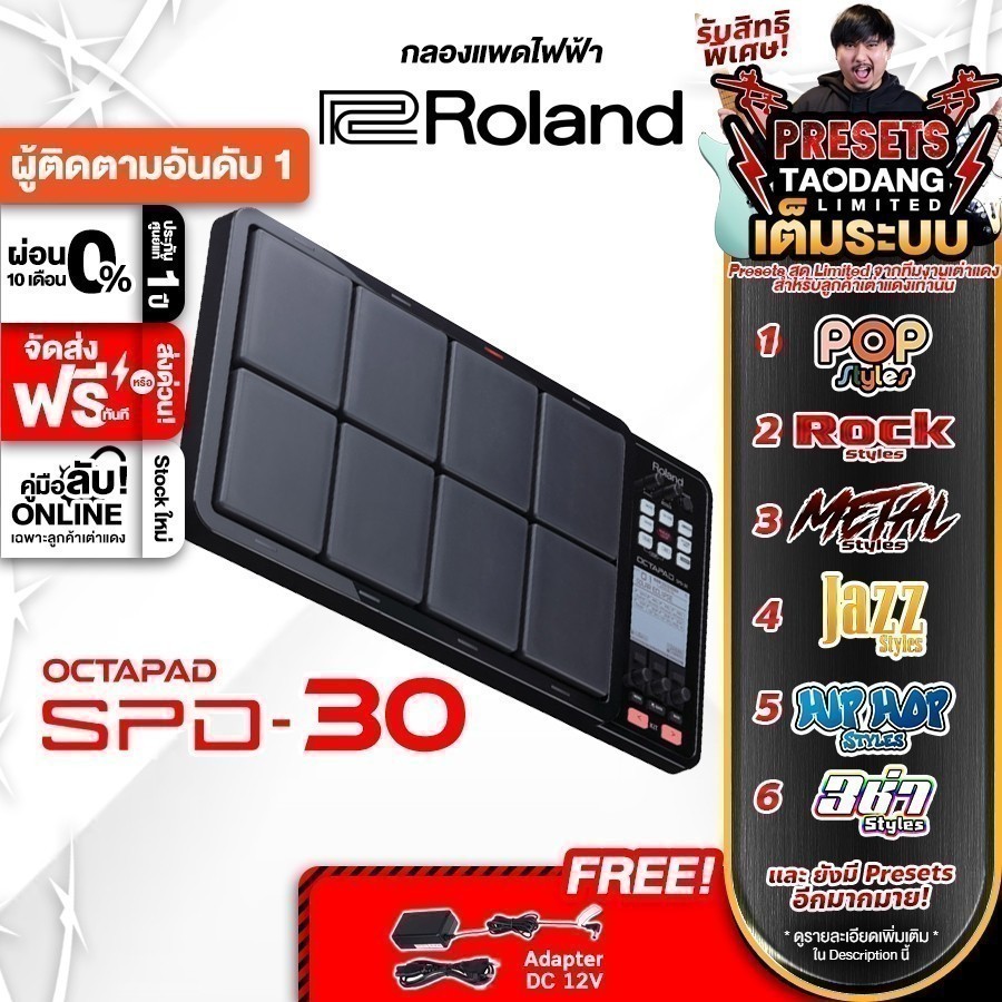 ส่วนลด 10,000.- MAX ส่งด่วนกทม.&ปริ, Roland Octapad SPD30 สี White แพดกลองไฟฟ้า Roland SPD-30 Electr