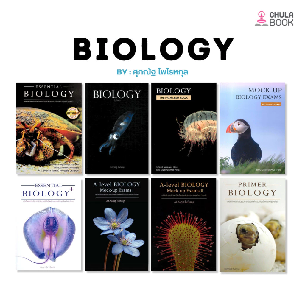 [Chulabook] หนังสือ เซตหนังสือ BIOLOGY อ.ศุภณัฐ ไพโรหกุล (778899) c111