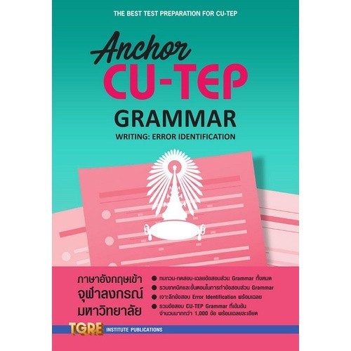 Chulabook|c111|หนังสือ|ANCHOR CU-TEP GRAMMAR (WRITING: ERROR IDENTIFICATION)