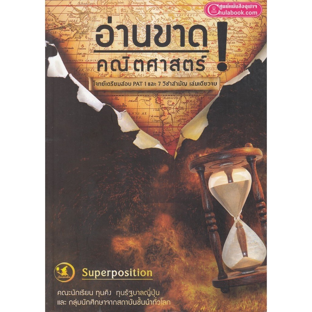 Chulabook|c112|หนังสือ|อ่านขาด! คณิตศาสตร์ (โจทย์เตรียมสอบ PAT1 และ 7 วิชาสามัญ 9786163749154