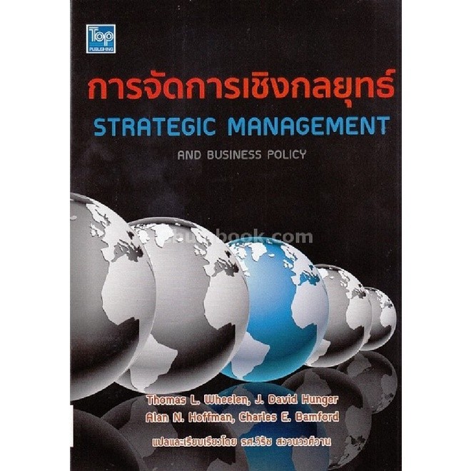Chulabook|c111|หนังสือ|การจัดการเชิงกลยุทธ์ (STRATEGIC MANAGEMENT AND BUSINESS P