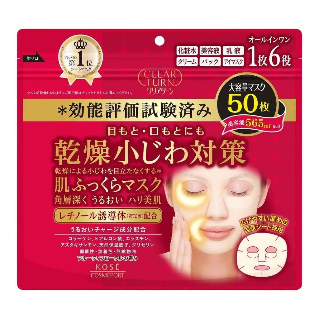 clear turn KOSE Clear Turn Skin Plumping Mask 50 ชิ้น มาส์กหน้า ลดริ้วรอย ให้ความชุ่มชื้น 50 ชิ้น สินค้าแท้แบรนด์ใหม่ที่จำหน่ายในญี่ปุ่นที่ถูกกฎหมาย