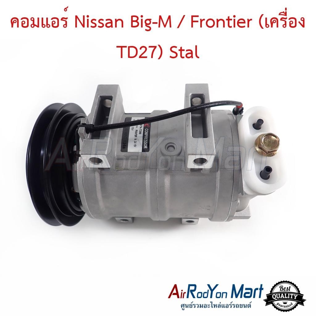คอมแอร์ Nissan Big-M / Frontier (เครื่อง TD27) Stal #คอมเพรซเซอร์แอร์รถยนต์ - นิสสัน ฟรอนเทียร์ (TD27)