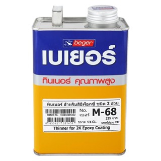 Beger ทินเนอร์ M-68 (1/4กล)