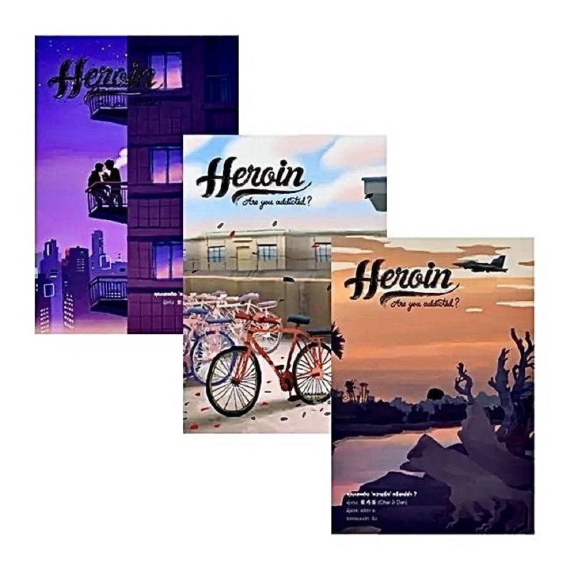 หนังสือ SET Heroin Are you addicted? ภาค 2 (สินค้ามือหนึ่ง พร้อมส่ง)