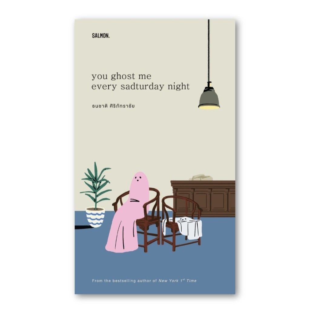 หนังสือ YOU GHOST ME EVERY SADTURDAY NIGHT ผู้เขียน: ธนชาติ ศิริภัทราชัย SALMON #bookfactory : 110151