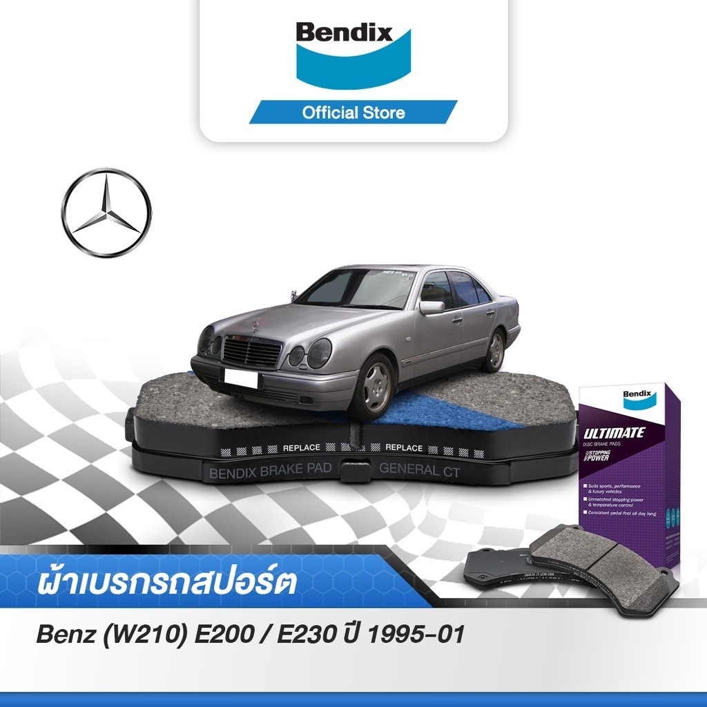 Bendix ผ้าเบรค BENZ E200 / E230 (W210) (ปี 1995-01) ดิสเบรคหน้า+ดิสเบรคหลัง (DB1330,DB1321)