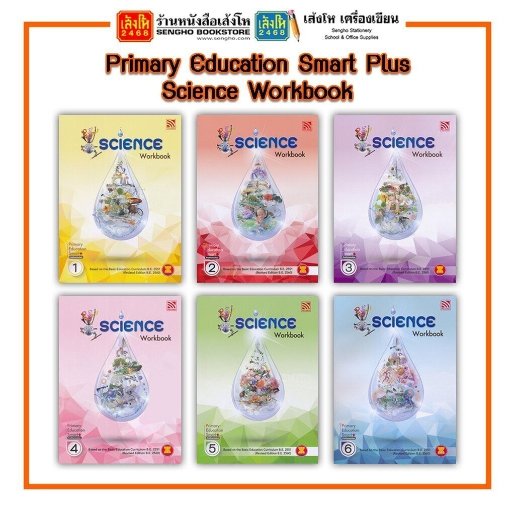 หนังสือแบบฝึกหัด Primary Education Smart Plus Science Workbook P.1 - P.6 (Pelangi)