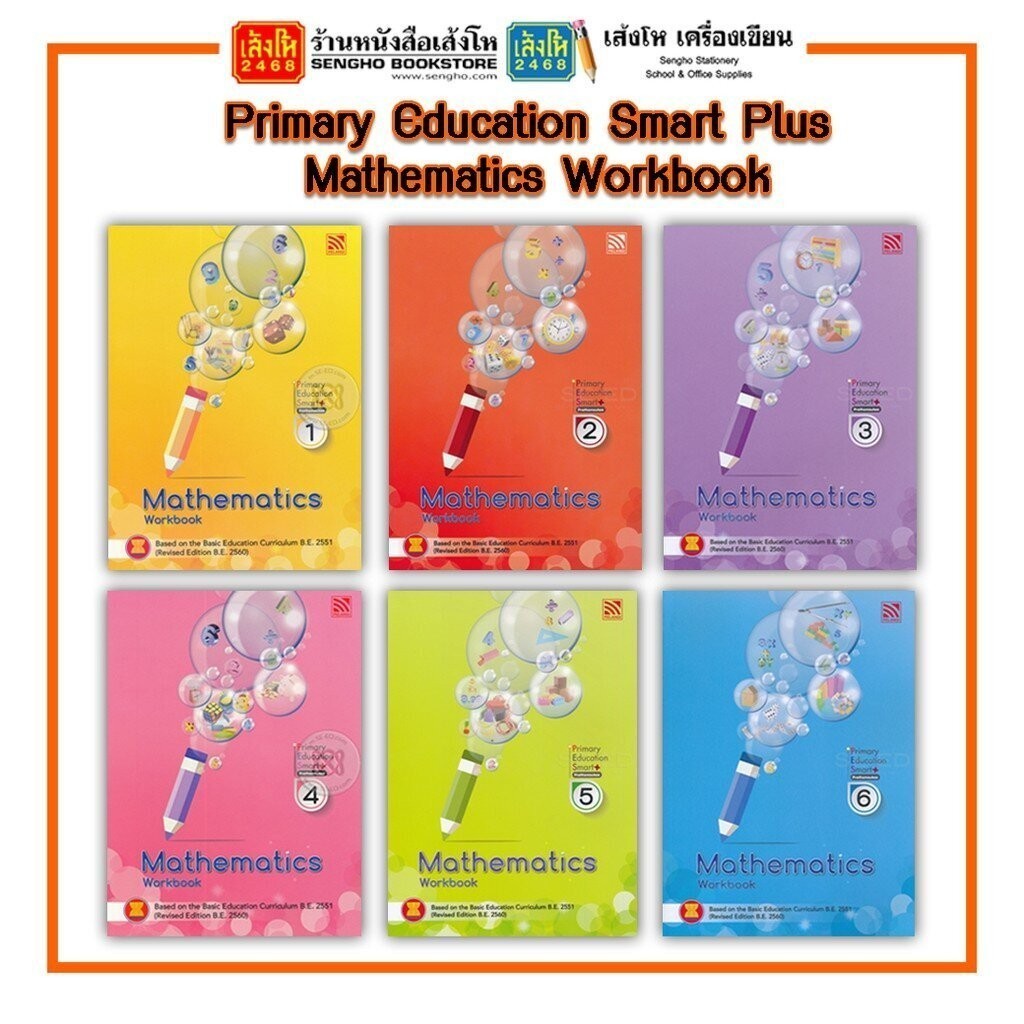 หนังสือ แบบฝึกหัด Primary Education Smart Plus Mathematics Workbook P.1 - P.6 (Pelangi)