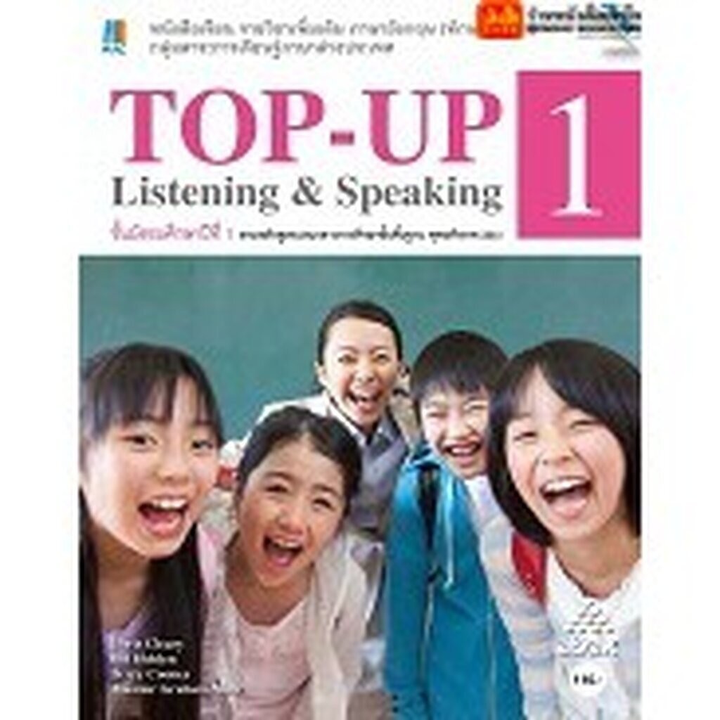 หนังสือเรียน TOP-UP Listening & Speaking 1 (แม็ค)
