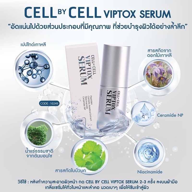 CELL BY CELL VIPTOX Serum 30 ml.