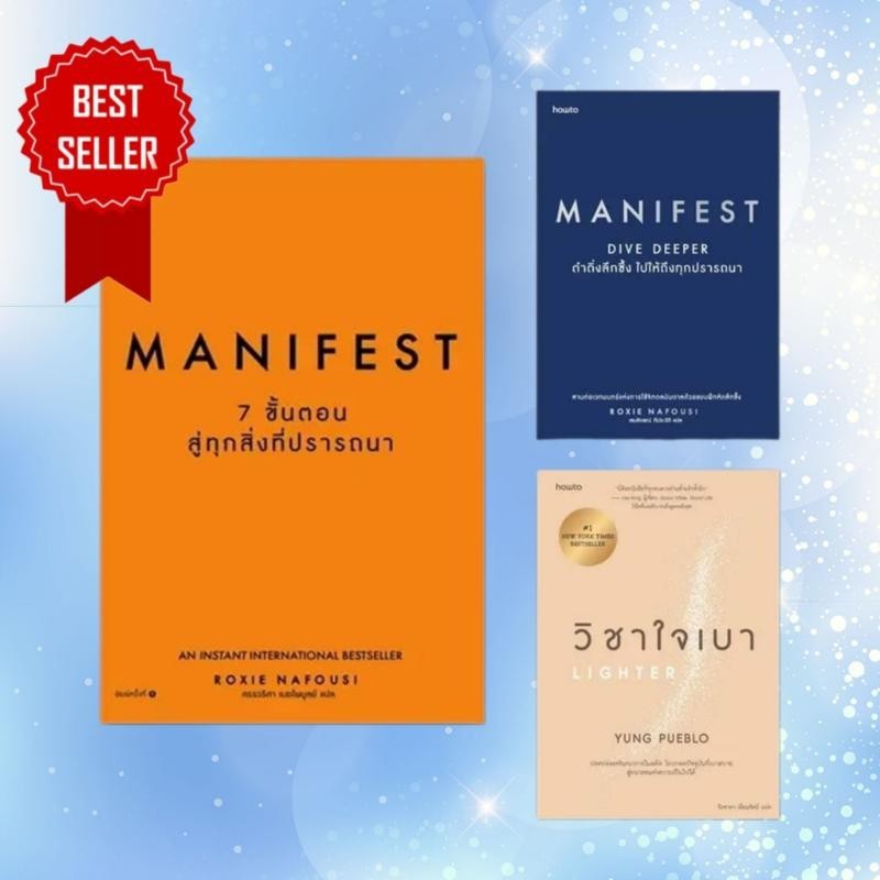 พร้อมส่งหนังสือ Manifest: 7 ขั้นตอนสู่ทุกสิ่งที่ปรารถนา/ดำดิ่งลึกซึ้ง/วิชาใจเบา#ดำดิ่ง#วิชาใจเบา