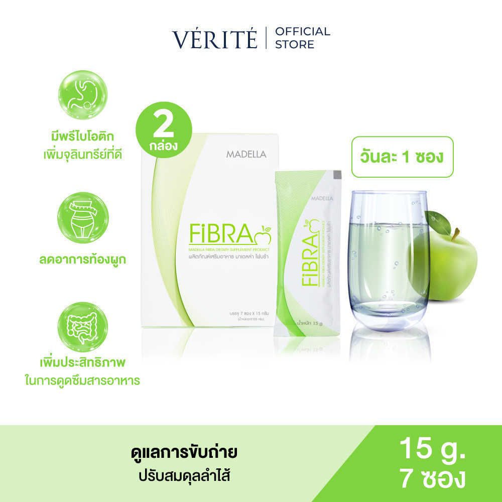 [2 กล่อง ] FIBRA ผลิตภัณฑ์เสริมอาหาร มาเดลล่า ไฟบร้า ปริมาณ 210 g.