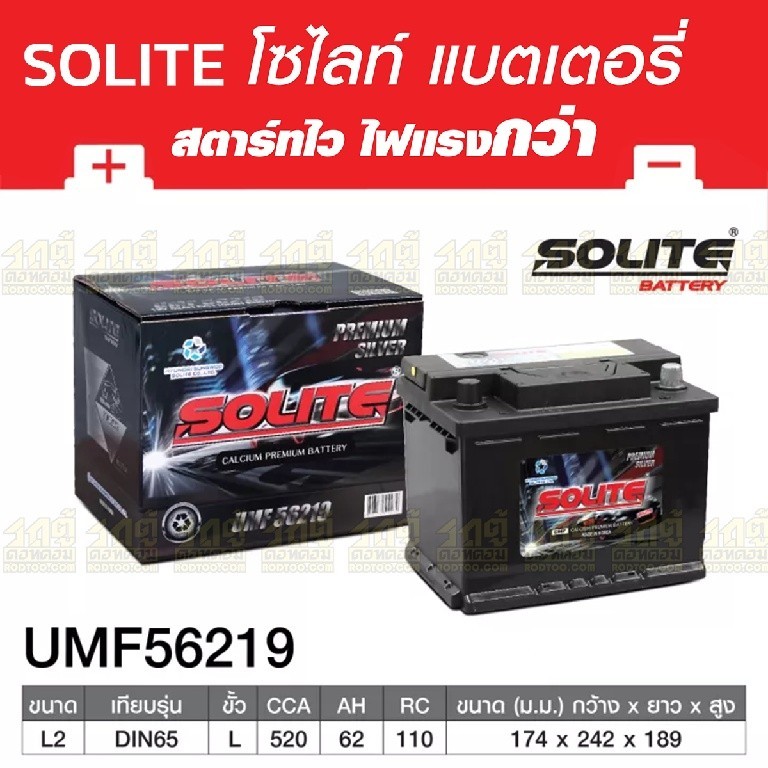 SOLITE แบตเตอรี่แห้ง UMF56219 | 62แอมป์ 520 CCA /DIN65, LN2 (OEM)