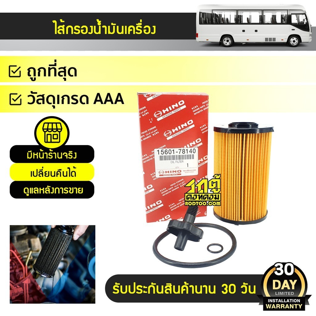 HIN% ไส้กรองน้ำมันเครื่อง MINIBUS XZU600 NO4C XZU600 NO4C