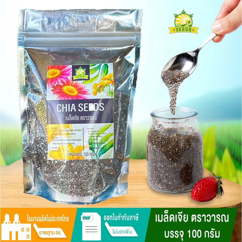 เมล็ดเจีย เมล็ดเชีย เกรดพรีเมี่ยม แบรนด์วารณ ขนาดบรรจุ 100 กรัม#เมล็ดเจีย #เมล็ดเชียร์ #chia seed #chia #chia seeds