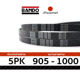 สายพาน 5PK 905 - 5PK 1000 ยี่ห้อ BANDO RIB ACE 5PK สำหรับ สา…