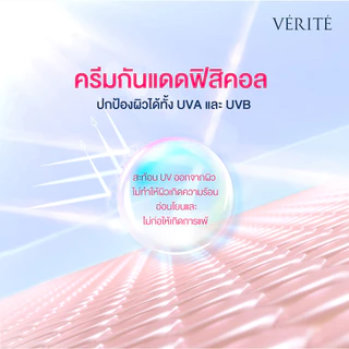 Verite UV EXPERT SUNSCREEN SPF 50 PA+++ 30ml. กันแดด เอสพีเอฟ 50 พีเอ +++ 30 มล.