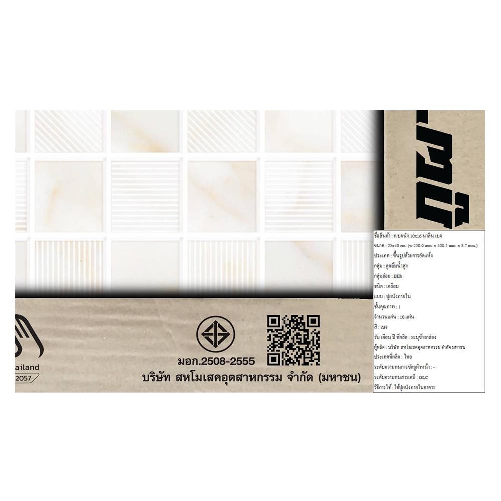 ภูผา กระเบื้องผนัง 10x16 นิ้ว นาลิน เบจ จัดส่งโดย HomePro - รูปที่ 3