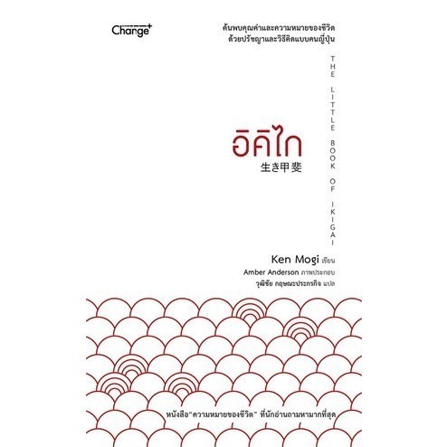 หนังสือ อิคิไก The Little Book of Ikigai : 110121