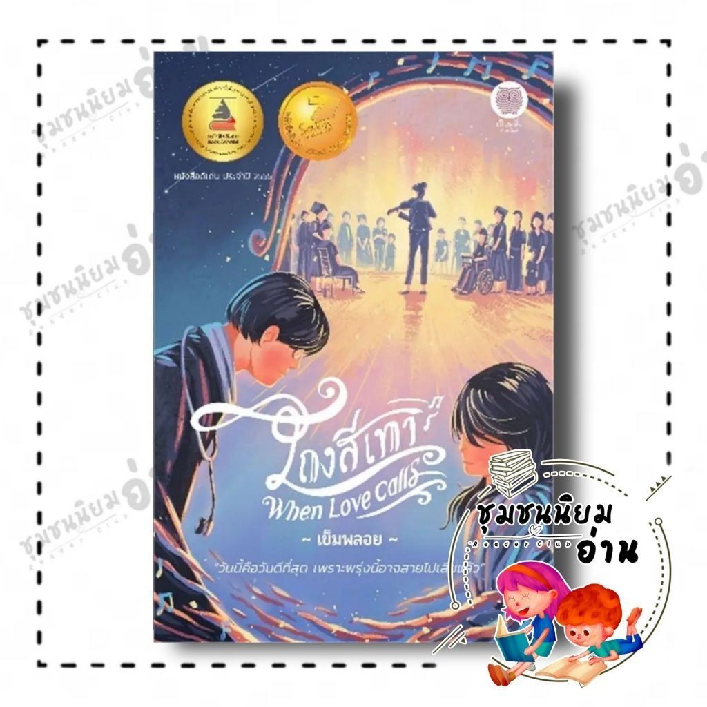 หนังสือ โถงสีเทา ผู้เขียน: เข็มพลอย สำนักพิมพ์: เป็นหนึ่งสำนักพิมพ์ (ชุมชนนิยมอ่าน)