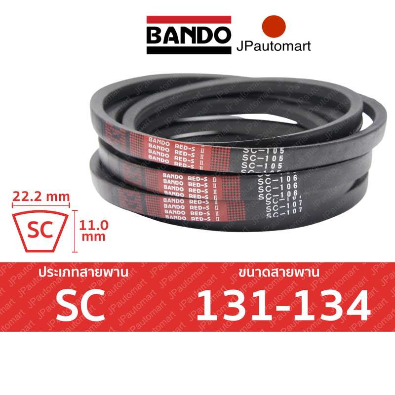 BANDO Red S-II SC 131 - SC 134 สายพานรถเกี่ยวข้าว SC (22.2 มม.) SC131 SC132 SC133 SC134