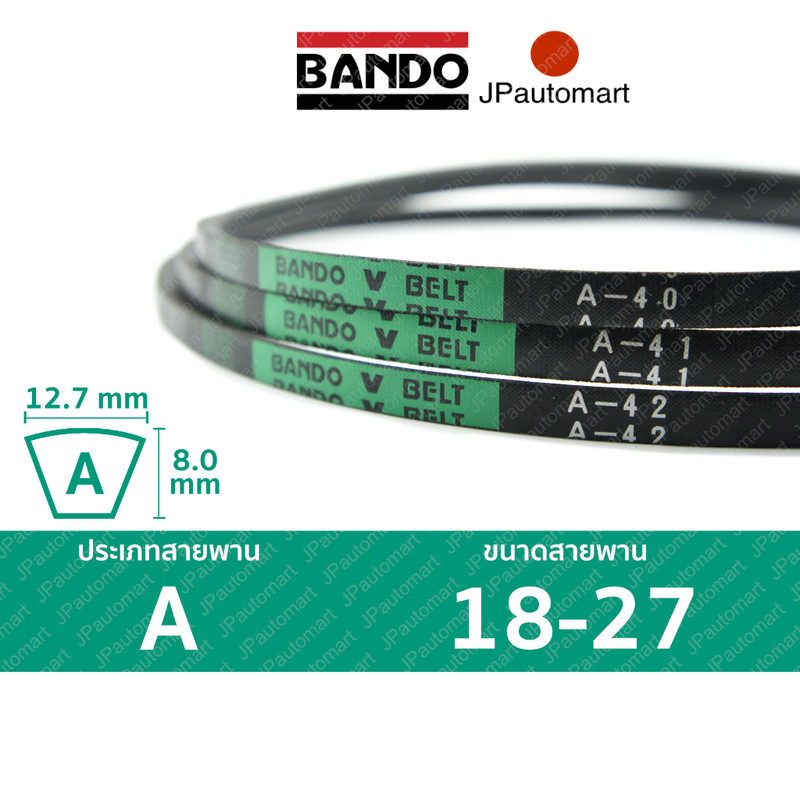 สายพาน BANDO A 18 - A 27 ร่อง A (12.7 มม.) A 18, A 19, A 20, A 21, A 22, A 23, A 24, A 25, A 26