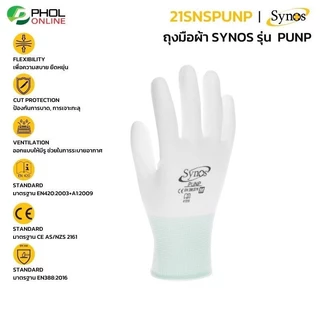 ถุงมือผ้าไนล่อน สีขาว Synos รุ่น 21SNSPUNP (1คู่)