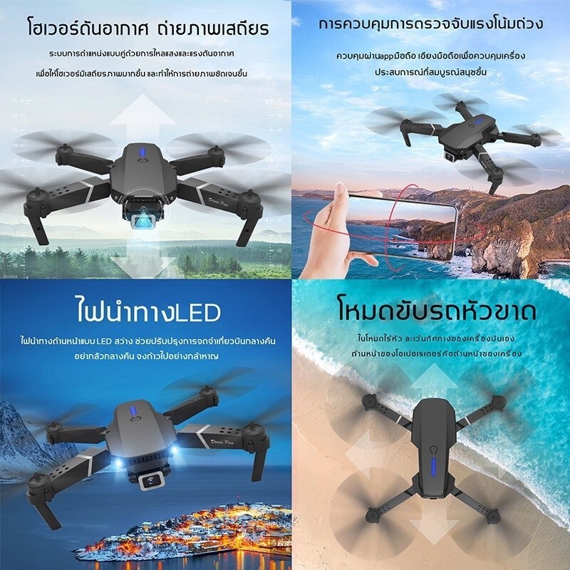 🔥 ในสต็อก มินิโดรน ผู้ใหญ่เสียงพึมพำ E88 MAX Pro 4K โดรน รายการโดรน ระดับ Professional Mini Drones