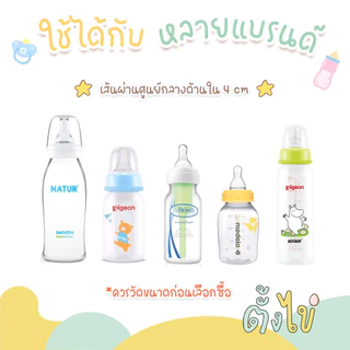 [ตั้งไข่] ที่จับขวดนมคอแคบ สำหรับขวดนมมาตรฐาน ขวดนม Pigeon ขวดนม Natur ที่จับขวดนม คอแคบ