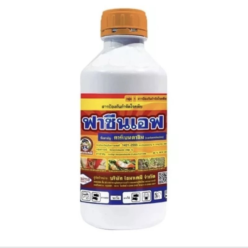 ฟาซีนเอฟ คาร์เบ็นดาซิมน้ำ ขนาด1ลิตร  คาร์เบนดาซิม ( Carbendazim ) สารป้องกันและกำจัดโรคพืช ดูดซึม ใบไหม้