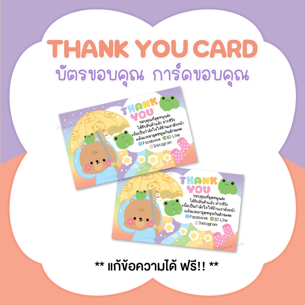 บัตรขอบคุณ การ์ดขอบคุณ #CML-138 Thank you card [แก้ข้อความฟรี]