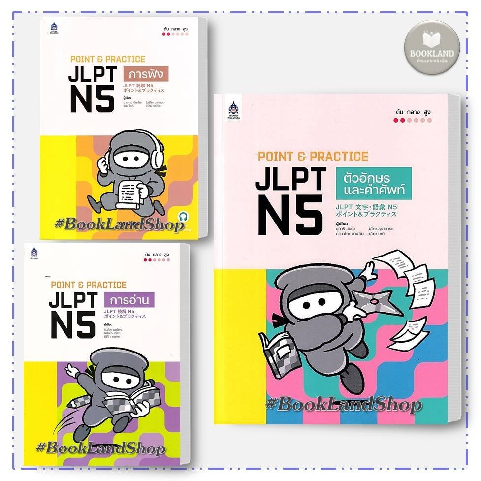 หนังสือ POINT & PRACTICE JLPT N5 ฉบับ Audio Streaming #BookLandShop