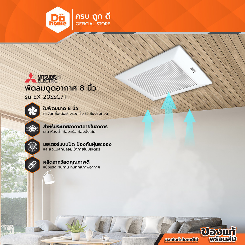 MITSUBISHI พัดลมดูดอากาศ 8 นิ้ว รุ่น EX-20SSC7T (ไม่รวมติดตั้ง)  |MC|