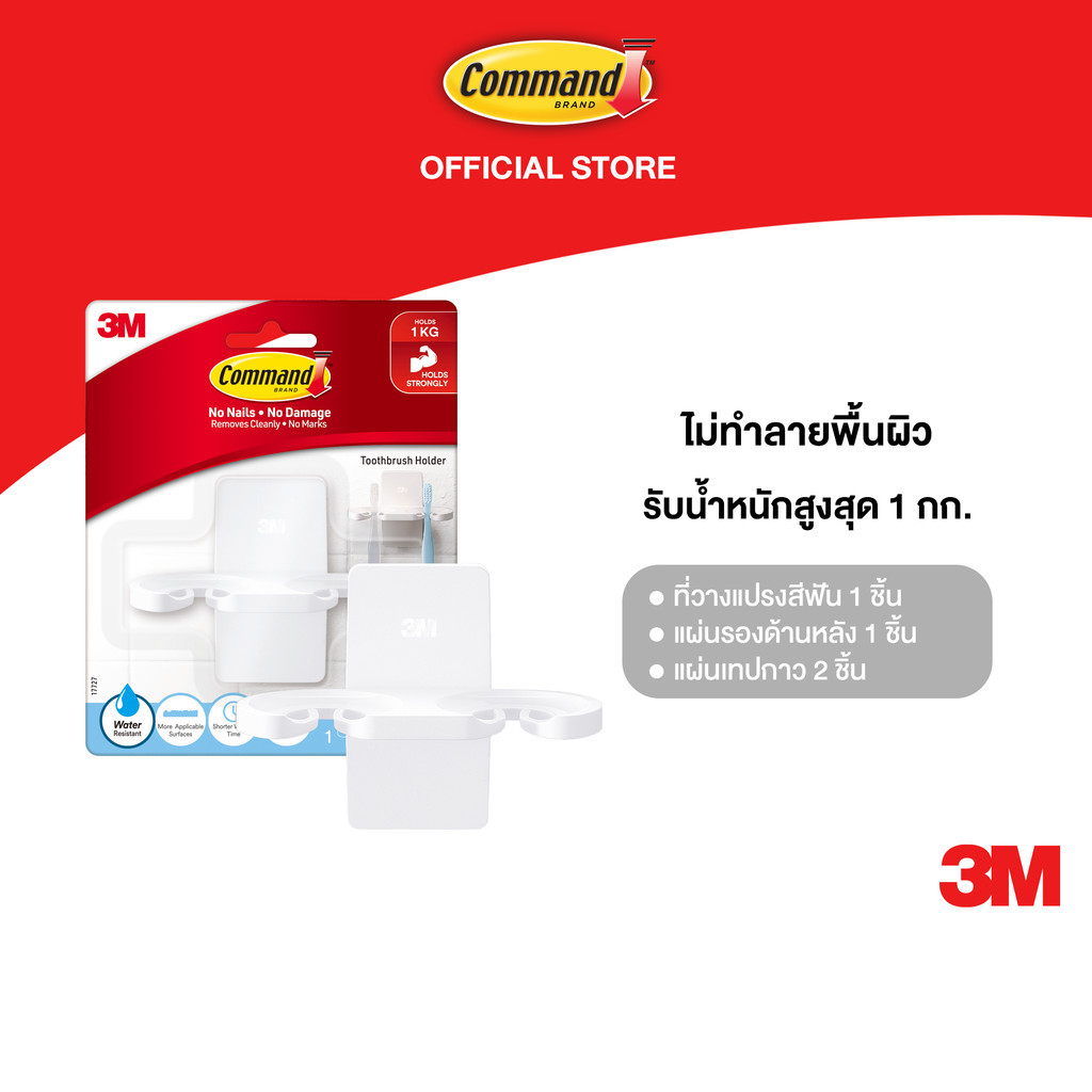 3M™ Command™ คอมมานด์ ที่แขวนแปรงสีฟัน 17727, รับน้ำหนักได้ 1 กก., ติดแน่น ลอกออกได้ ไม่ทิ้งคราบกาว, 1 ชิ้น/แพ็ค