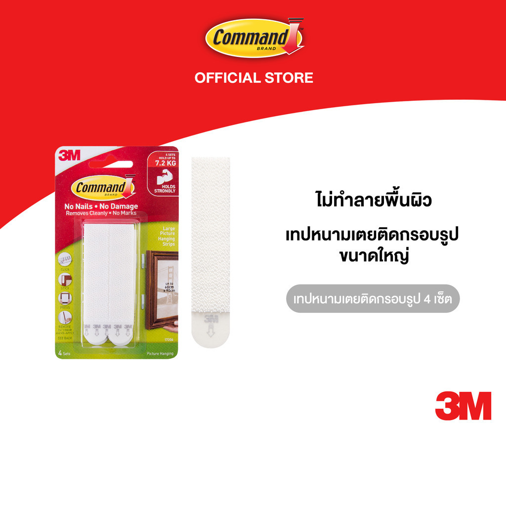 3M™ Command™ คอมมานด์ เทปหนามเตยติดกรอบรูป ขนาดใหญ่, รับน้ำหนัก 7.2 กก., สีขาว, 4 คู่/แพ็ค