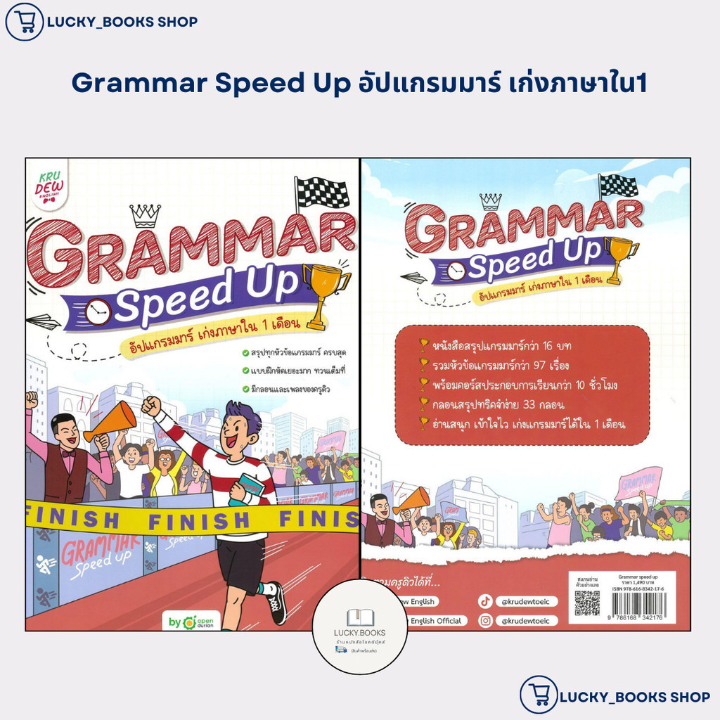 หนังสือ Grammar Speed Up อัปแกรมมาร์ เก่งภาษาใน1 : BK03 : BK03set2