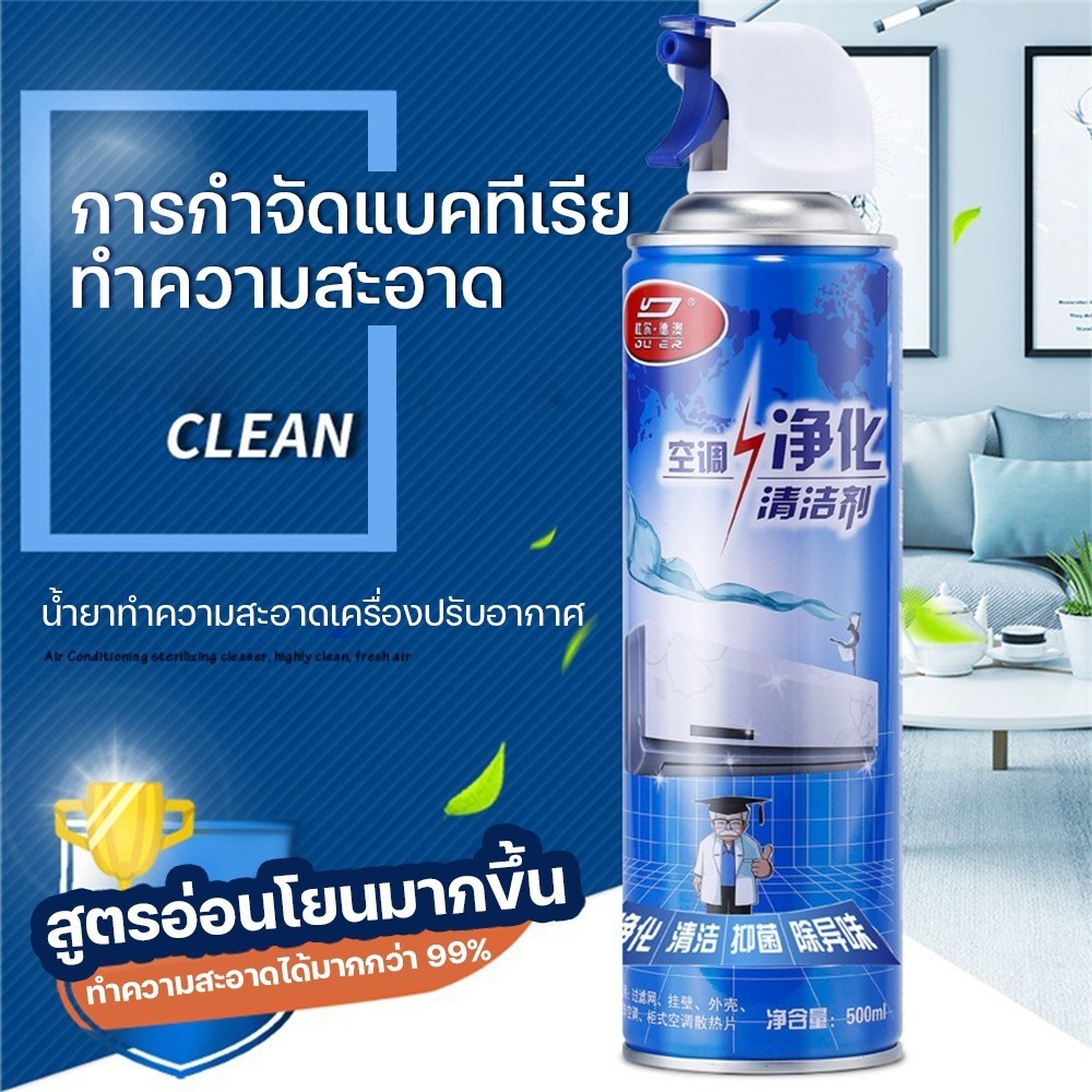 โฟมล้างแอร์ สเปรย์โฟมล้างแอร์ ทำความสะอาดแอร์ สเปรย์ล้างแอร์ แอร์สะอาด ​(กลิ่นมิ้นท์)แอร์สะอาด 500ML